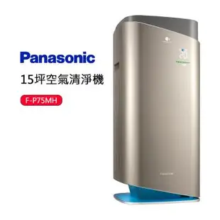 登記送3%樂透金【Panasonic 國際牌】新一級能源效率15坪nanoeX空氣清淨機(F-P75MH)