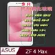 ASUS ZC554KL ZenFone 4 Max 鋼化玻璃膜螢幕保護貼