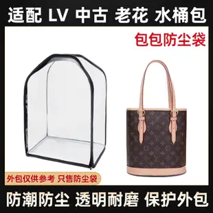 LV中古水桶包專用防塵袋 透明收納防潮保護套 (8.3折)