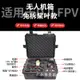 【文森居傢】適用於DJI FPV套裝免拆槳葉收納防水箱手提箱無人機配件安全箱