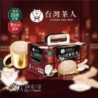 在飛比找PChome24h購物優惠-【台灣茶人】三合一黑糖奶茶(30入/盒)