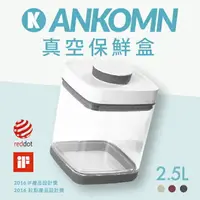 在飛比找樂天市場購物網優惠-ANKOMN SAVIOR 真空保存罐 2.5L