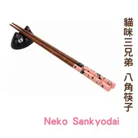 在飛比找蝦皮購物優惠-【禾禾芯HHS】貓咪三兄弟 八角筷子_Neko Sankyo