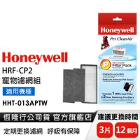 在飛比找蝦皮商城優惠-美國Honeywell 寵物濾網組 HRF-CP2(適用HH