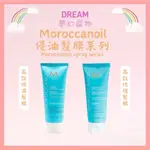 🌈夢幻選物🌈 正品公司貨《MOROCCANOIL 摩洛哥優油》優油 髮膜系列 高效保濕髮膜 高效修復髮膜