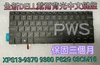 在飛比找Yahoo!奇摩拍賣優惠-☆【DELL全新 戴爾 XPS13-9370 9380 P8