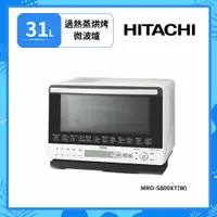 在飛比找樂天市場購物網優惠-【HITACHI 日立】31L 泰製過熱水蒸氣烘烤微波爐 珍