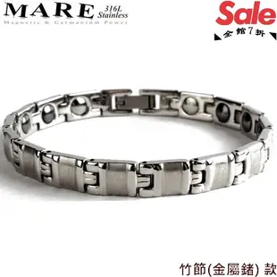 【MARE-316L白鋼】系列： 竹節(金屬鍺) 款