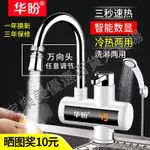 華盼電熱水龍頭速熱即熱式加熱廚房寶電熱水器淋浴家用冷熱水龍頭220V速熱