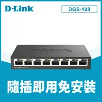 在飛比找PChome24h購物優惠-D-Link友訊 DGS-108 EEE節能8埠10/100