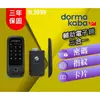 【限時特賣活動】德國品牌dormakaba RL599N電子鎖 【三合一】卡片指紋密碼 其他功能需加購4-6合一