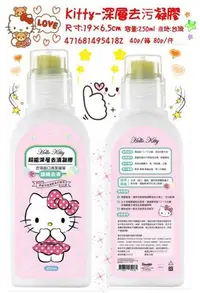 在飛比找Yahoo!奇摩拍賣優惠-正版授權 三麗鷗 HELLO KITTY 凱蒂貓 深層去污凝