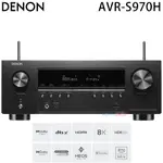 DENON AVR-S970H 7.2聲道 8K家庭劇院影音擴大機