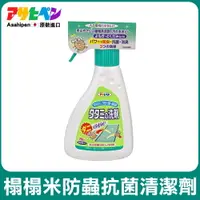 在飛比找PChome24h購物優惠-【日本Asahipen】榻榻米防蟲除菌清潔劑 250ML 免