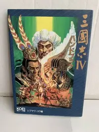 在飛比找Yahoo!奇摩拍賣優惠-三國志四 IV-完整指南1冊-日文遊戲攻略本PSP12345