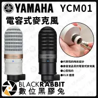 在飛比找蝦皮購物優惠-【 Yamaha YCM01 電容式麥克風 】 數位黑膠兔