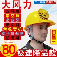 在飛比找蝦皮購物優惠-@安全帽工地雙風扇帽子藍牙收音機建筑太陽能帽遮陽帽充電頭盔頭