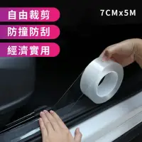 在飛比找momo購物網優惠-【汽車百貨】汽車車門防撞條-7cm*500cm(防撞貼 防撞