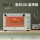 Kolin歌林20公升電烤箱KBO-SD3008