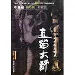 【大鴻音樂圖書】中直笛大師 初