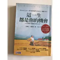 在飛比找蝦皮購物優惠-二手舊書《這一生都是你的機會》