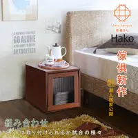 在飛比找PChome24h購物優惠-【Sato】Hako有故事的風格-掀門玻璃櫃(2色可選)