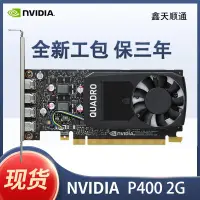 在飛比找露天拍賣優惠-英偉達NVIDIA Quadro P400 2GB專業圖形設