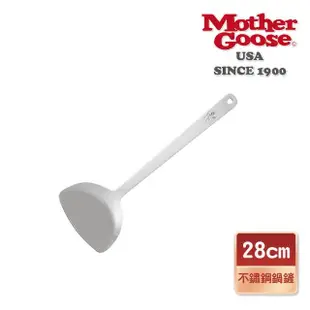 【美國MotherGoose 鵝媽媽】凱芮304不鏽鋼鍋鏟28cm