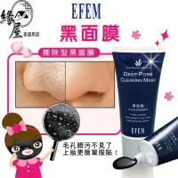 在飛比找iOPEN Mall優惠-EFEM 黑面膜75ml【緣屋百貨】天天出貨 毛孔潔淨 挽臉