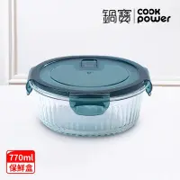 在飛比找Yahoo奇摩購物中心優惠-【CookPower鍋寶】耐熱玻璃防滑保鮮盒770ML-圓形