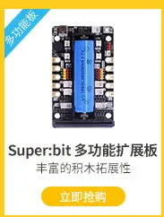 亞博智能 Micro:bit擴展板 GPIO積木電機開發驅動板套件microbit