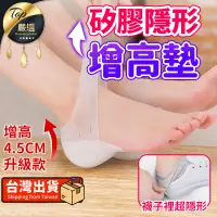 在飛比找PChome24h購物優惠-【升級增高款】矽膠增高墊 超軟矽膠 透氣 隱形鞋墊 增高墊 