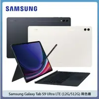 在飛比找法雅客網路商店優惠-SAMSUNG 三星 Tab S9 Ultra LTE (1