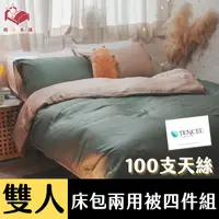 在飛比找PChome24h購物優惠-Anna Home 抹茶 雙人床包+兩用被 4件組 100支