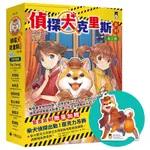 偵探犬克里斯系列 1-3 (附首刷限量柴犬偵探出動壓克力吊飾/3冊合售)/1: 追回失竊的珠寶/ 2: 挑戰鬼屋的謎團/ 3: 豪華郵輪大冒險/田部智子 ESLITE誠品