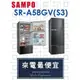 【網路３Ｃ館】原廠經銷，可自取【來電最便宜】SAMPO聲寶580公升定頻三門冰箱電冰箱SR-A58GV(S3)