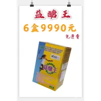 在飛比找蝦皮購物優惠-🚚免運費⭐️（6盒入）益醣王 匠醣王 苦瓜胜肽 多國專利【饕