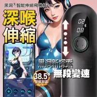 在飛比找PChome24h購物優惠-TryFun 春風 黑洞PRO 電動加溫伸縮飛機杯|情趣用品