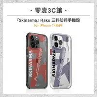 在飛比找樂天市場購物網優惠-『Skinarma』Raku 三料防摔手機殼 for iPh
