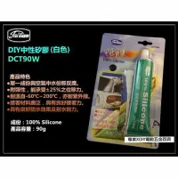 在飛比找momo購物網優惠-牙膏型 免槍 矽力康 矽利康 矽膠 DCT90W 白色 黏著