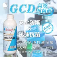 在飛比找蝦皮購物優惠-【Kid's Fun學趣】元琪生技〜高效抗菌液(1L濃縮液)