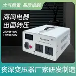 EDC五金#220V轉110V變壓器110轉220V大功率美國日本加拿大家用轉換器3000W 075