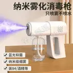 K5消毒枪 喷雾防疫室内 家用空气净化器 消毒纳米雾化器