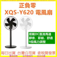 在飛比找Yahoo!奇摩拍賣優惠-正負零 XQS-Y620 電風扇 搭載DC直流馬達 靜音 節