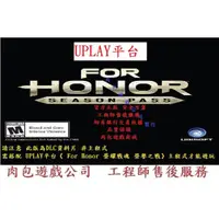 在飛比找蝦皮購物優惠-PC版 季票包 資料片 Uplay 肉包遊戲 榮耀戰魂 榮譽