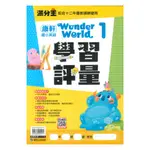 康軒國小學習評量康版英語(W1)3上