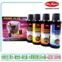 在飛比找momo購物網優惠-【MR.AQUA】水族先生硝化菌+濃縮黑水+維他命+水質穩定