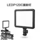 【EC數位】神牛 GODOX LEDP120C 錄影燈 平板型可調色溫 LED燈 超薄型 補光燈 LED P120C