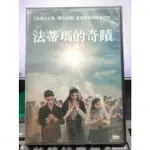 挖寶二手片-Y33-386-正版DVD-電影【法蒂瑪的奇蹟 便利袋裝】哈維凱托 索尼婭布拉加 喬昆迪艾曼達