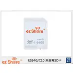 ☆閃新☆EZSHARE 易享派 WI-FI無線SDHC記憶卡 64G/CLASS10 無線電SD卡(公司貨)